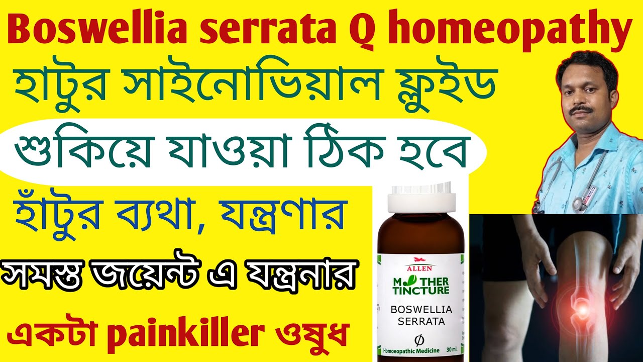 Boswellia Serrata q Boswellia serrata benefits Boswellia serrata homeopathic medicine