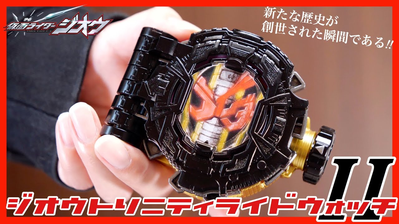 【逢魔の日】DXジオウトリニティライドウォッチⅡ(仮)【仮面ライダージオウ】変身 レビュー/ DX Zi-O Trinity Ride Watch Ⅱ【Kamen Rider Zi-O】paint