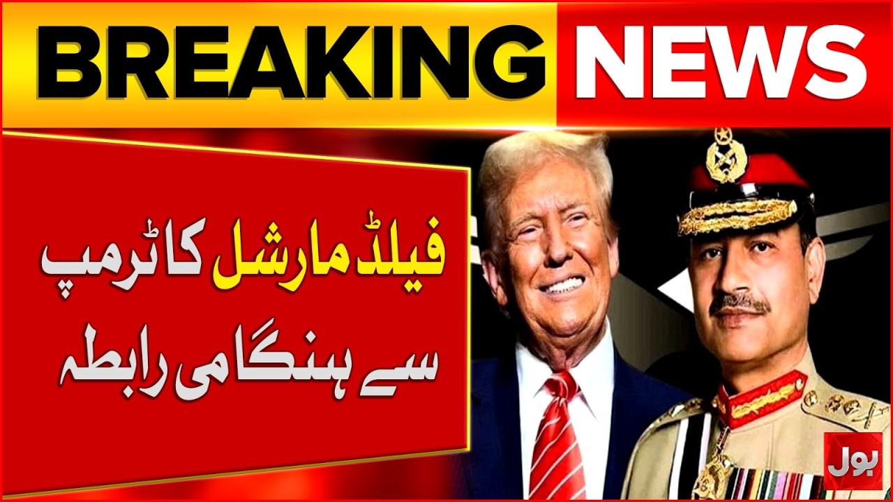 Field Marshal Asim Munir Calls Trump | Pakistan pitches mediator role in US-Israel-Iran war | BOL