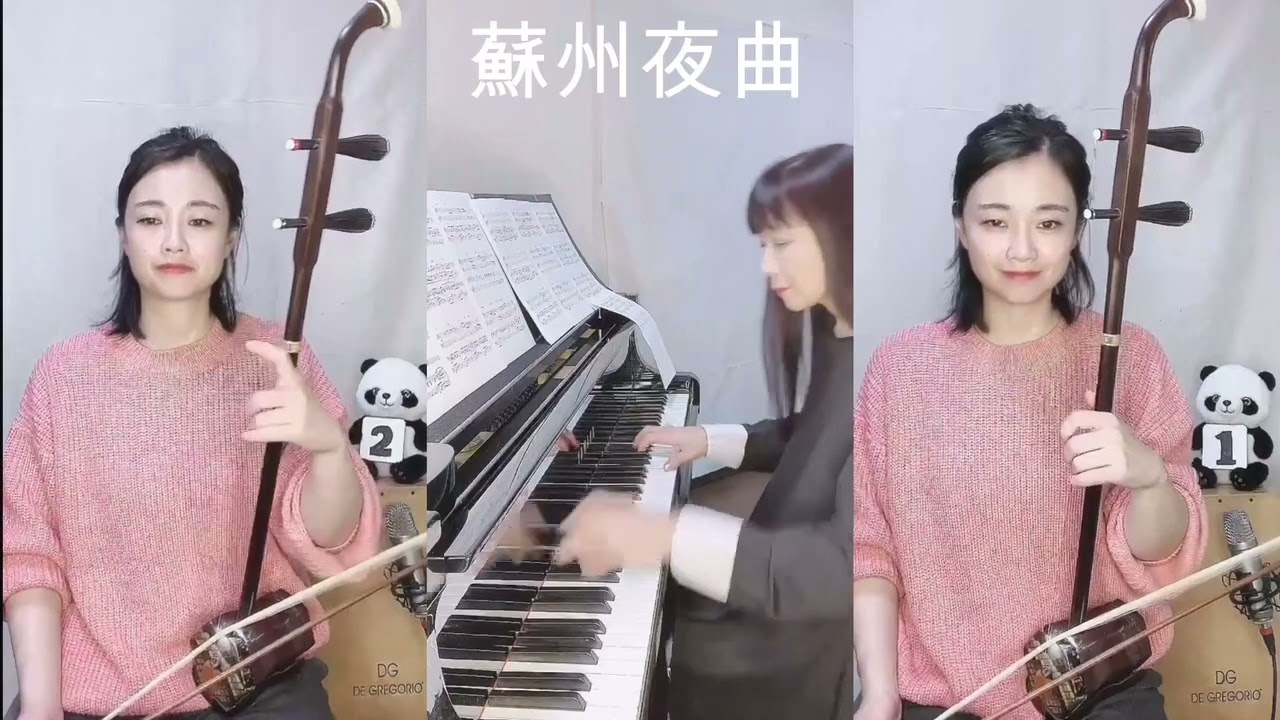 #苏州夜曲 #蘇州夜曲二胡二重奏　編曲&ピアノ　#磯村由紀子