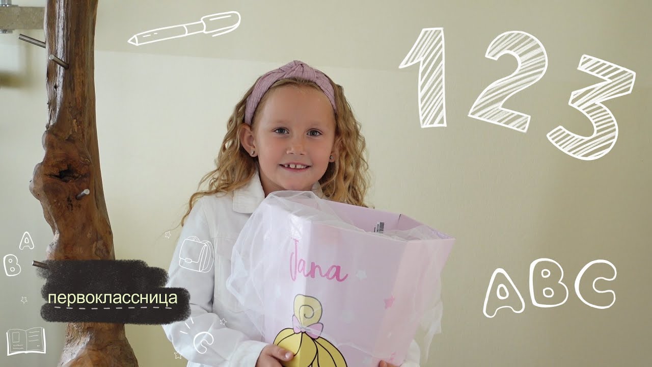 Первый раз - в первый класс // Einschulung