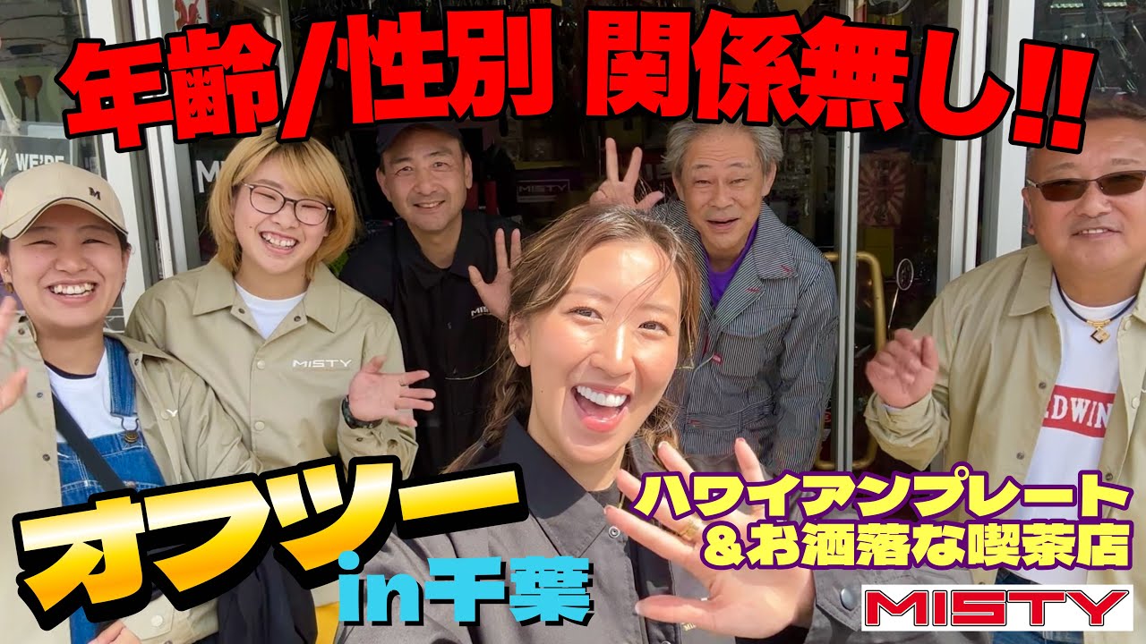 【オフツー】年齢・性別関係なしでツーリングに行こう🏍️快晴‼️和気藹々‼️オシャレなお店を皆でハシゴ🍔DA PLATE LUNCH 808／Cart stand PON in 千葉