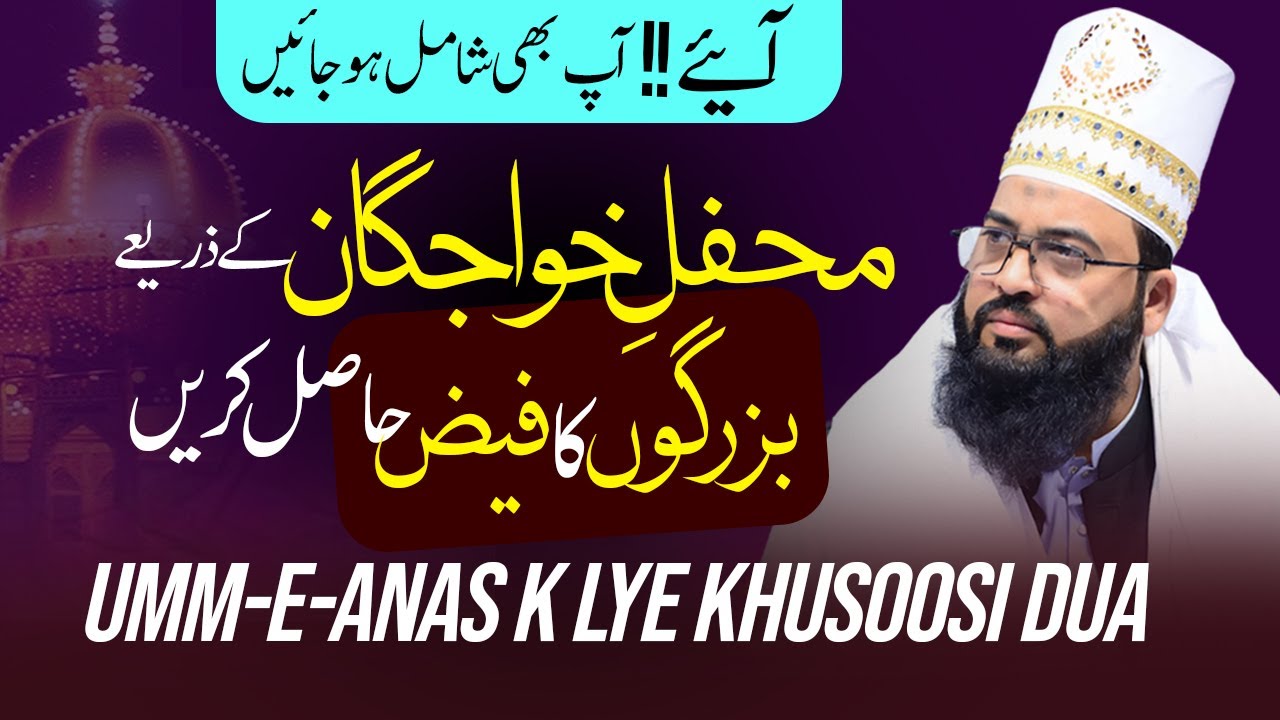 Khatam-E-Khuwajghan || Special Dua For Umm-E-Anas  || ختم خواجگان کا اہم راز