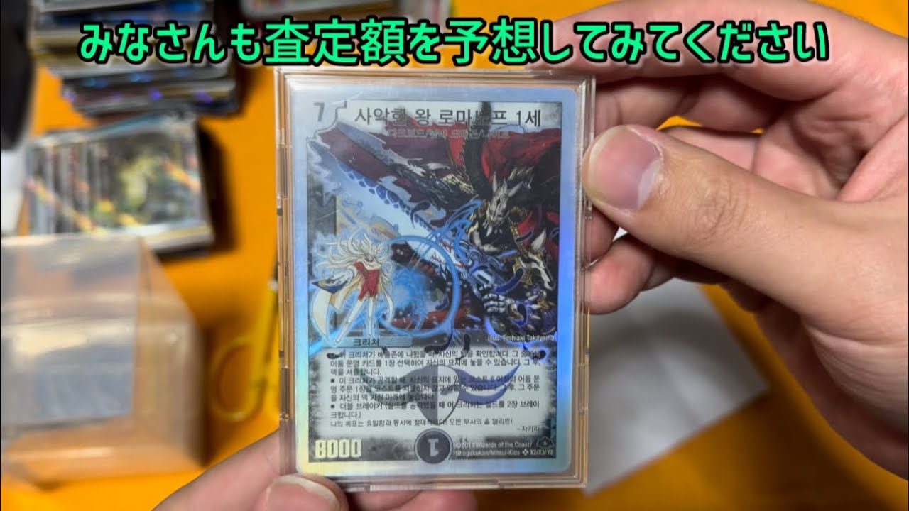 エルドラードに韓国版シクのロマノフ1世を買取に出したら何円と査定されるのか！？今までよりも相場が見えてきた