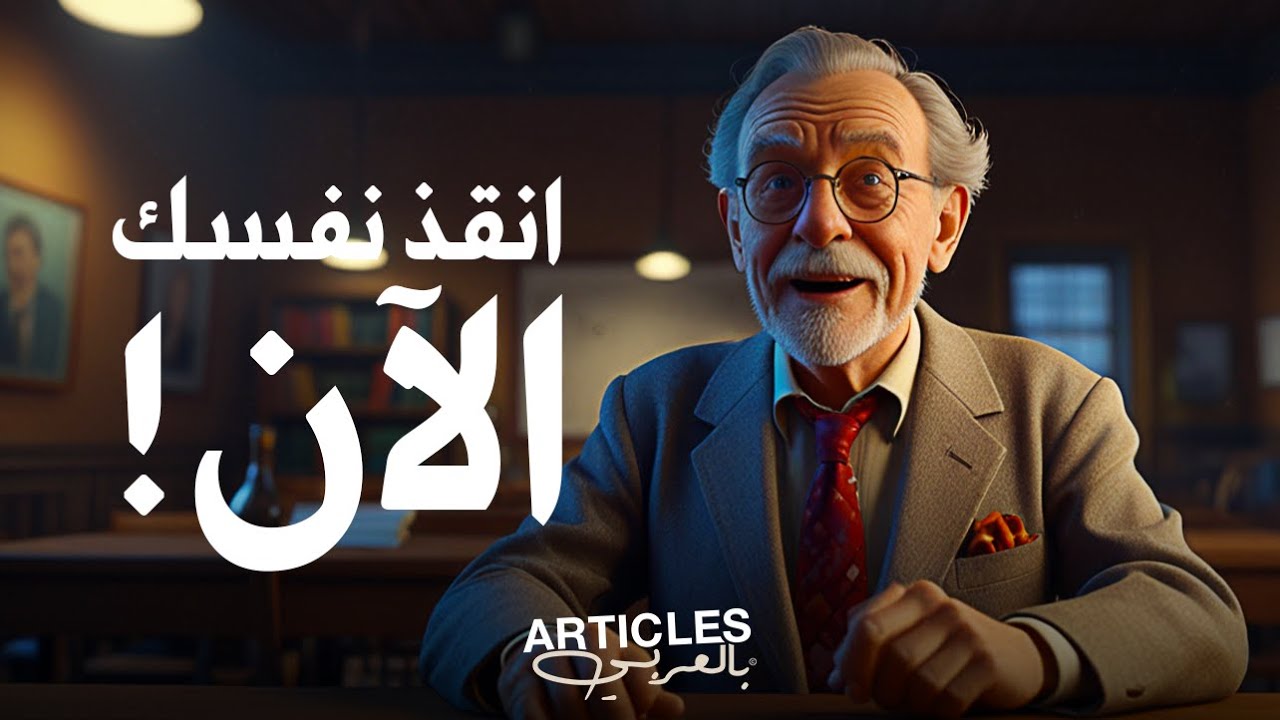 مقال مسموع | أسرار الحياة قبل فوات الأوان (بصوت حسام عقل)