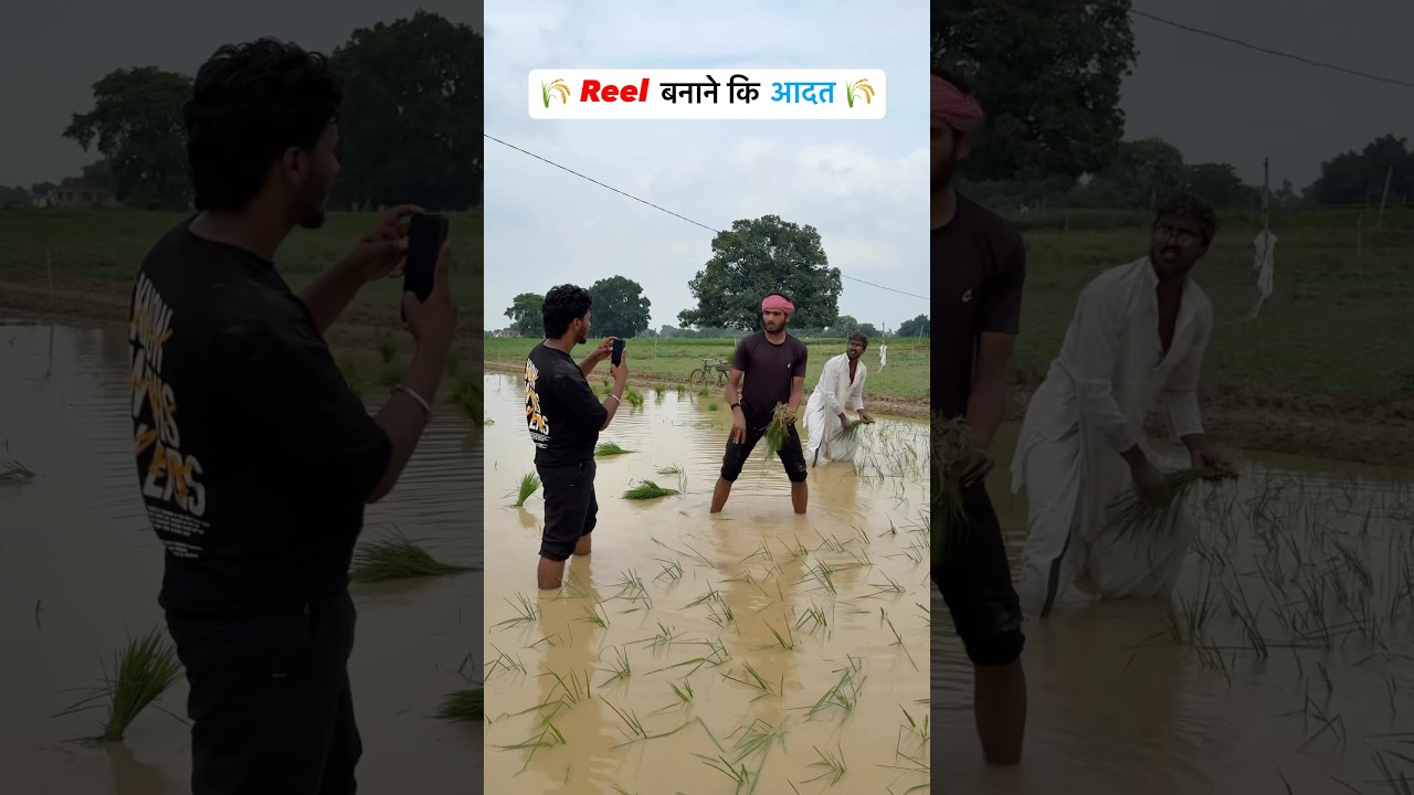 The habit of making reels 🌾 . Desi Comedy Shorts 😂.
