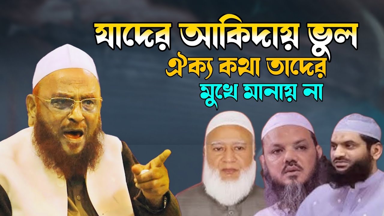 nurul Islam olipuri | মুসলমানদের ঐক্য নিয়ে ওলীপুরী যা বললেন | নুরুল ইসলাম ওলীপুরী ২০২৫