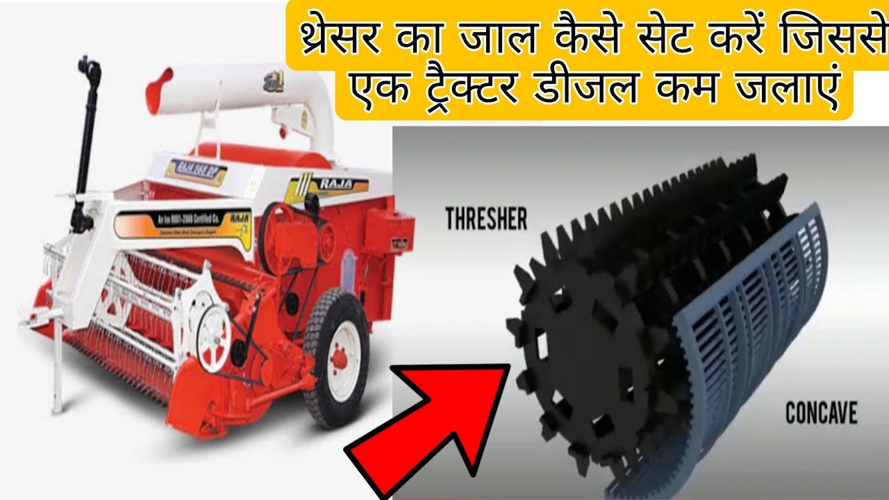 भूसा मशीन के थ्रेसर में जाल का सेटिंग कैसे करें ? How to Set tracer in straw reaper | STRAW REAPER
