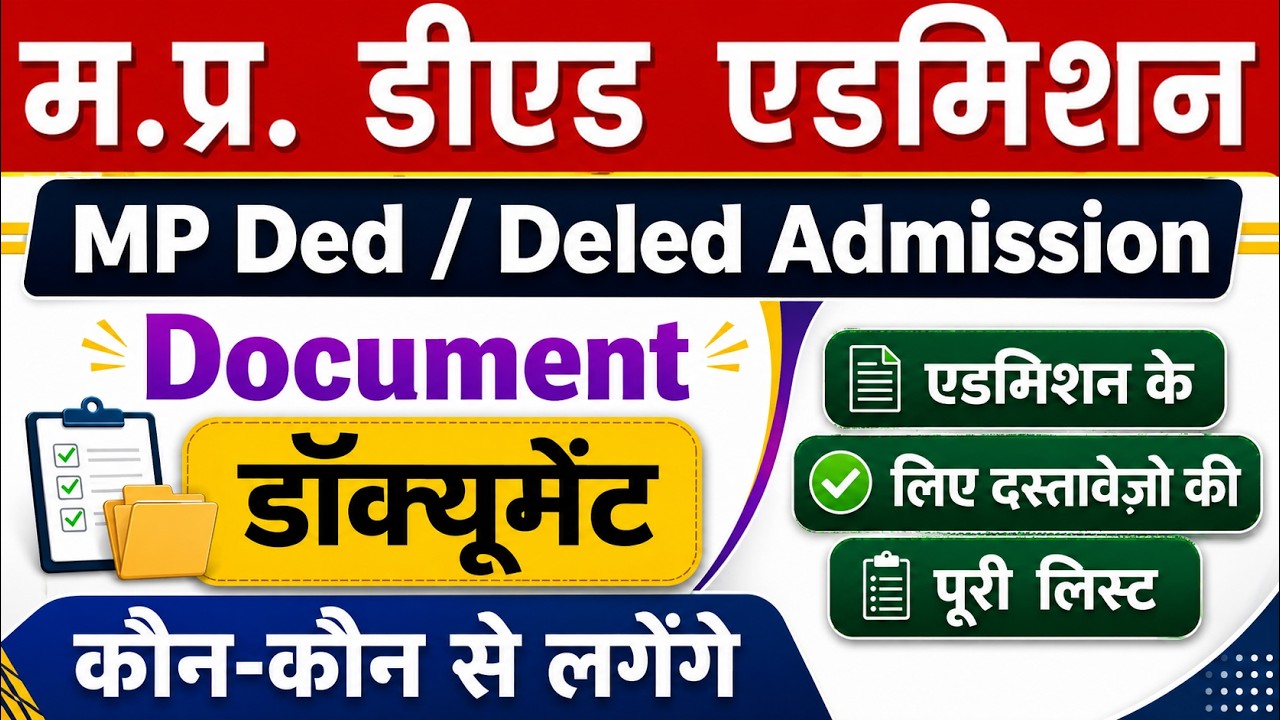 Mp Ded Admission Document List 2026-28 // MP Ded में Admission के लिए Document कौन-कौन से लगेंगे