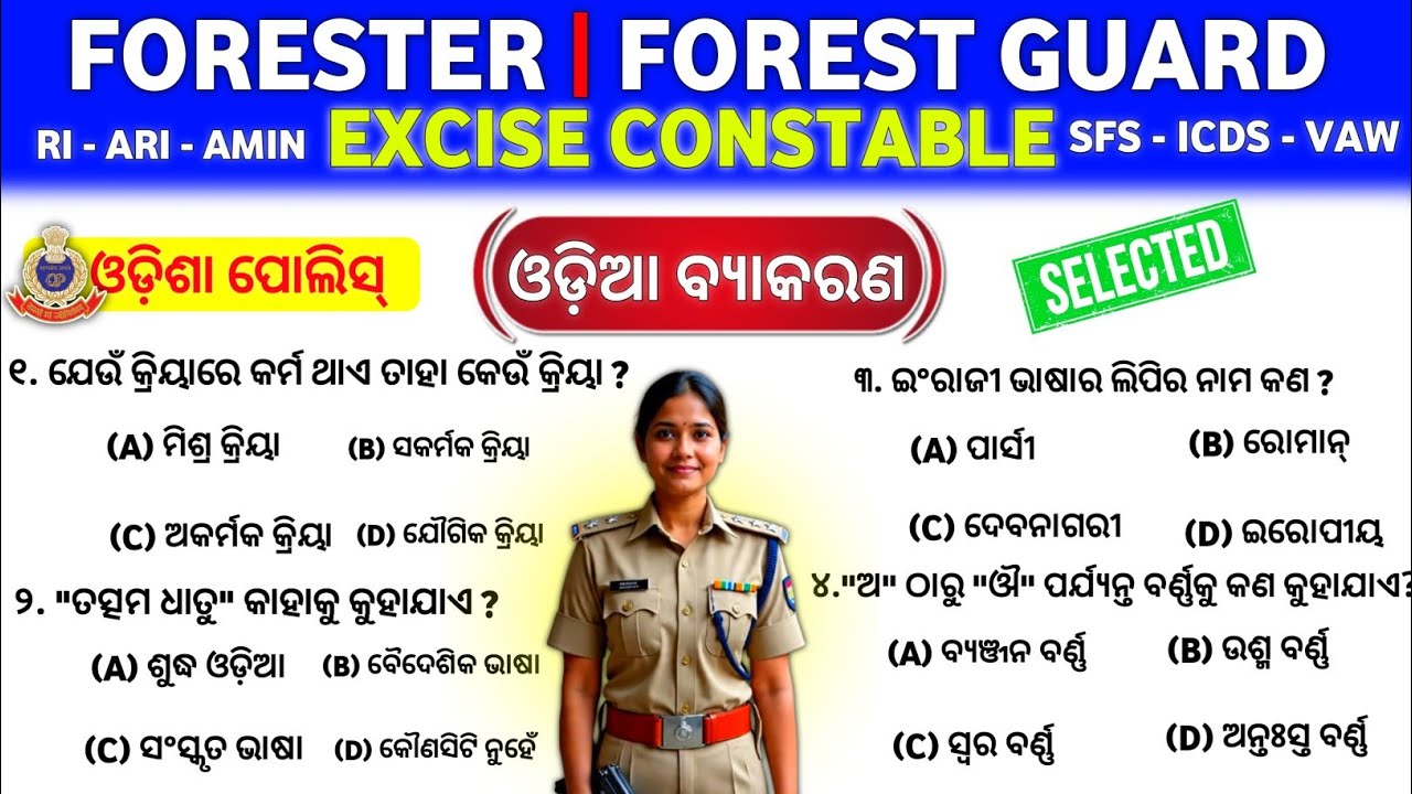 30+ Odia Grammar Selected MCQ Question and answers/odisha police gk questions 