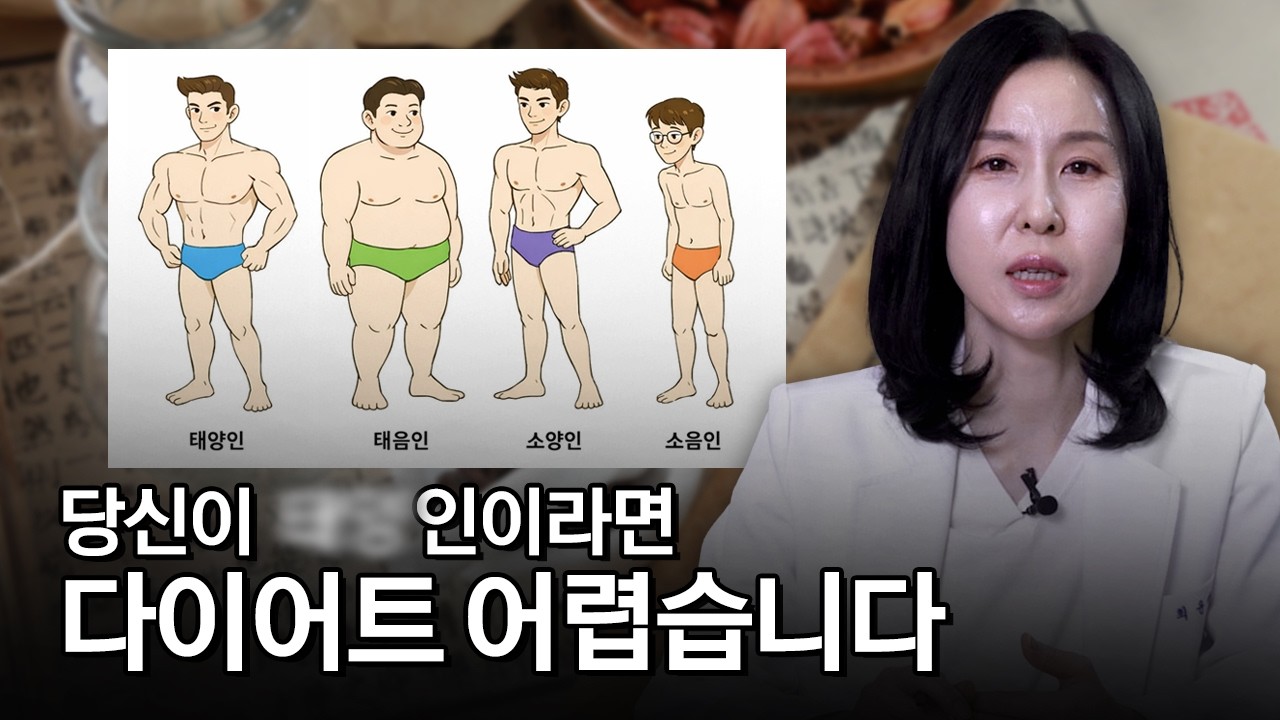 사상체질에 맞는 다이어트해야 하는 이유