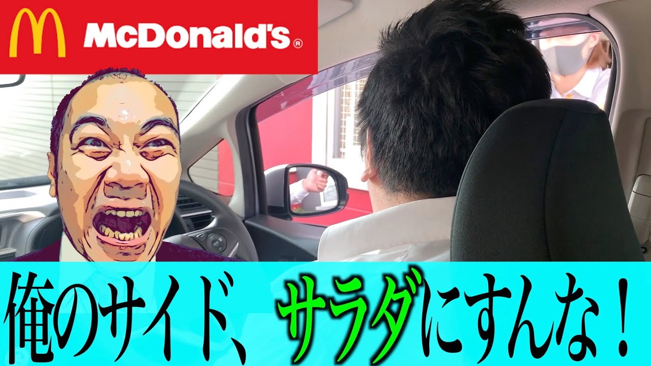 きしたかのvsドライブスルー。