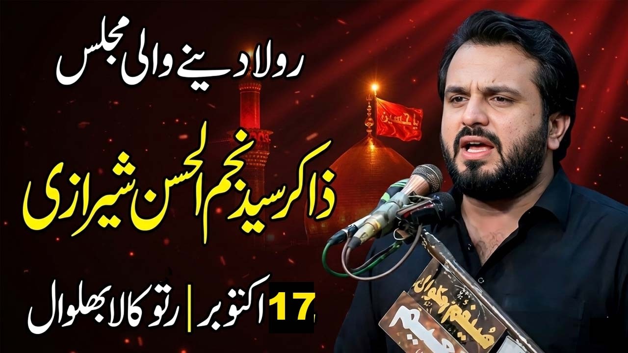 Zakir Syed Najam ul Hassan Sherazi Majlis 17 October 2025 | Rattokala Bhalwal | Full Majlis HD