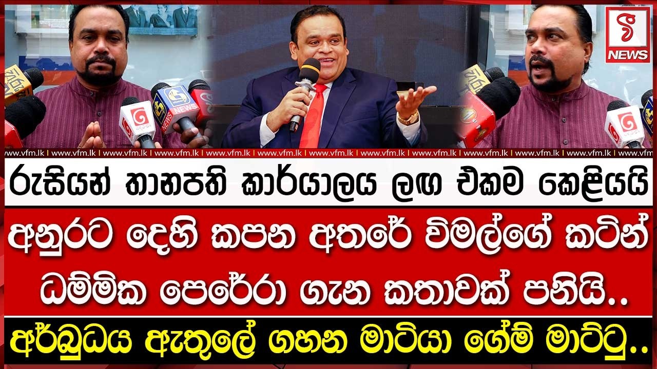 රුසියන් තානපති කාර්යාලය ලඟ එකම කෙළියයි..