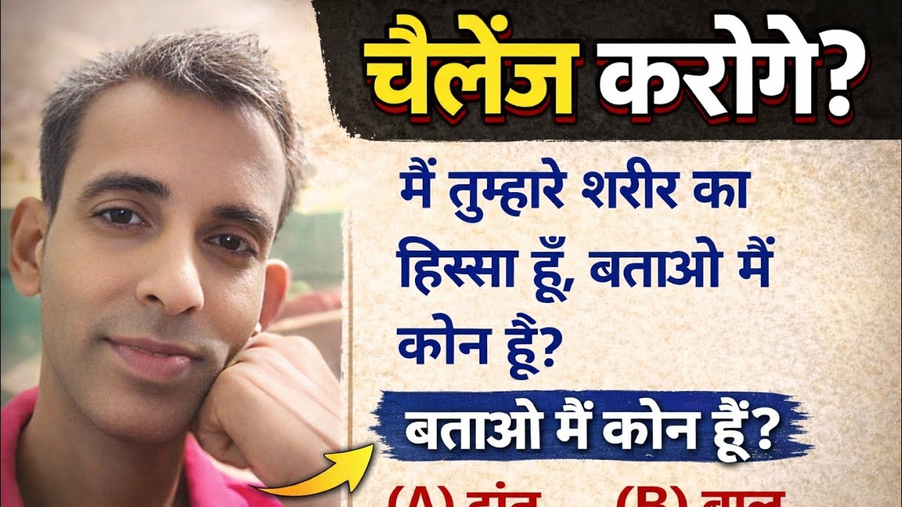 🔴 LIVE Puzzle Challenge 😱 | 99% लोग नहीं बता पाए! क्या आप बता सकते हैं? 🤔🔥