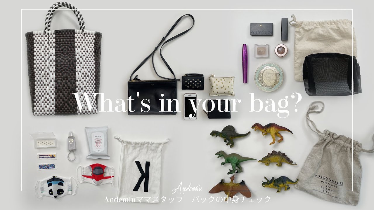 【オシャママ×Andemiu】ママスタッフの突撃BAGチェック