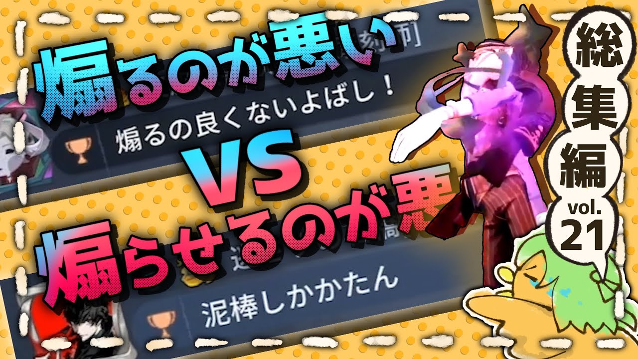 煽るのが悪いvs煽られるのが悪い 第21回  珍プレー好プレー集【第五人格】【逃さずの石橋】