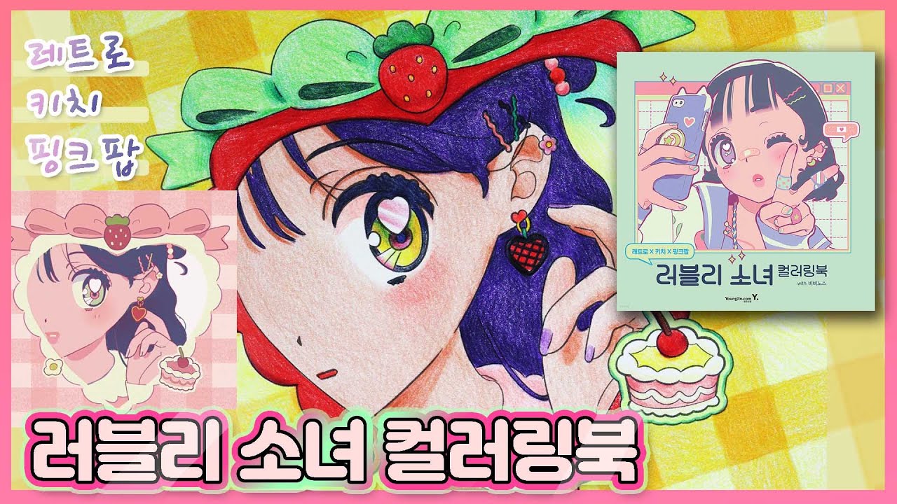 Lovely Girl Coloring Book Flip Through & Coloring💛