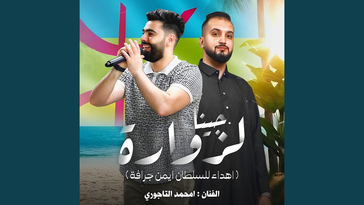 جينا لزواره