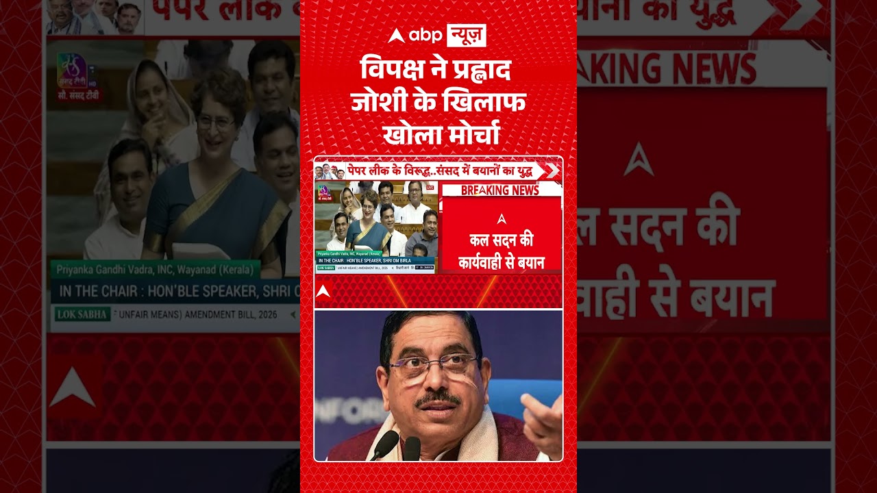 Pralhad Joshi Education Minister : विपक्ष ने प्रह्लाद जोशी के खिलाफ खोला मोर्चा | #shorts