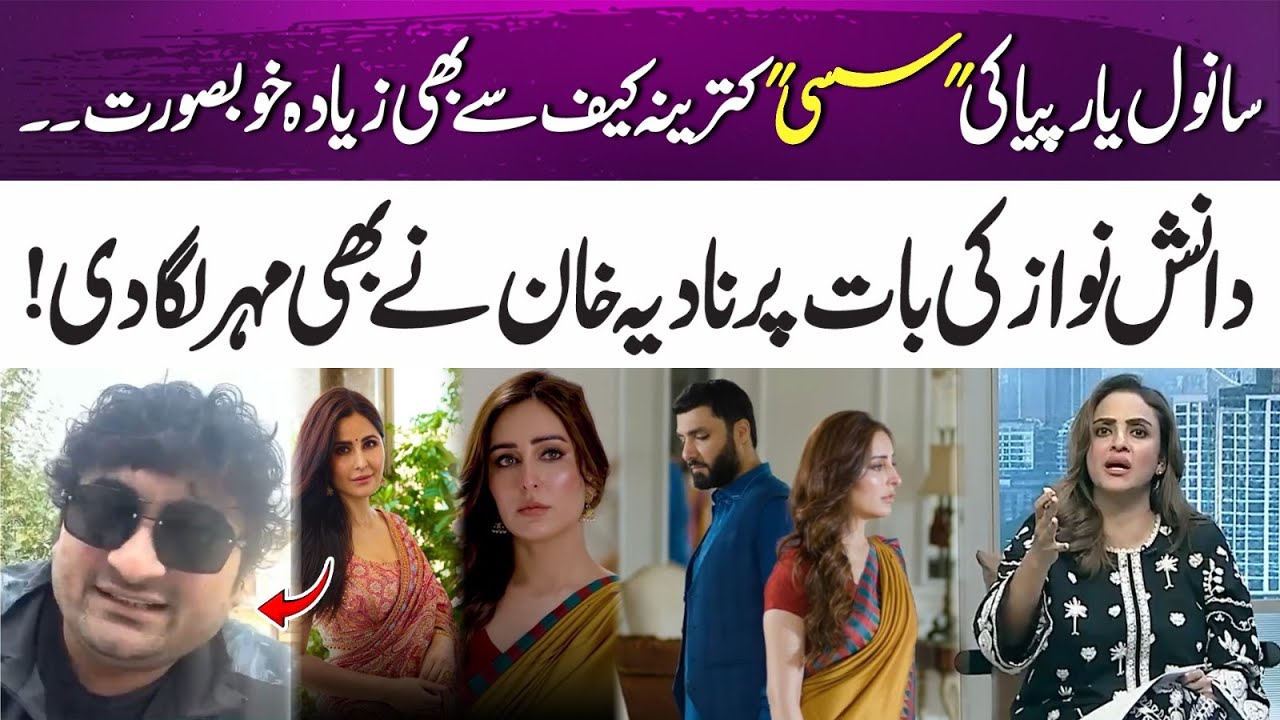 Sanwal Yaar Piya&rsquo;s &lsquo;Sassi&rsquo; more beautiful than Katrina Kaif? | 365 Entertainment