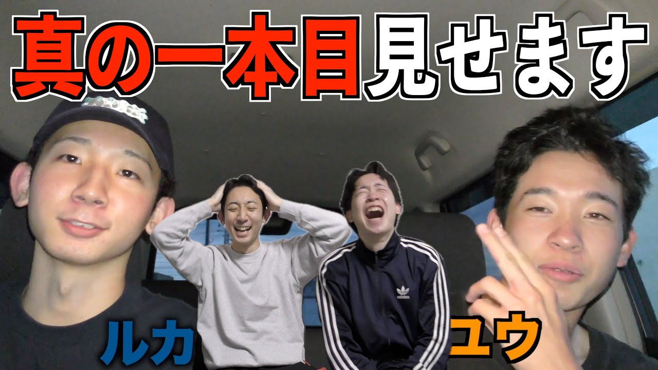 【秘話】僕たちの本当の初動画を見せます。