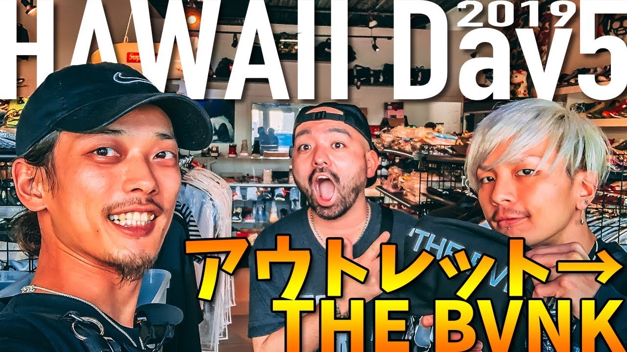 【旅/VLOG】ハワイ最終日はアウトレットに行って、新しいスニーカーショップに行って買い物！【海外旅行】