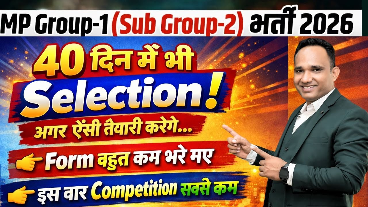 MP Group 1 Sub Group 2 2026 | Notification Out | फॉर्म भरना चालू | पद बढ़ेंगे या वही रहेंगे