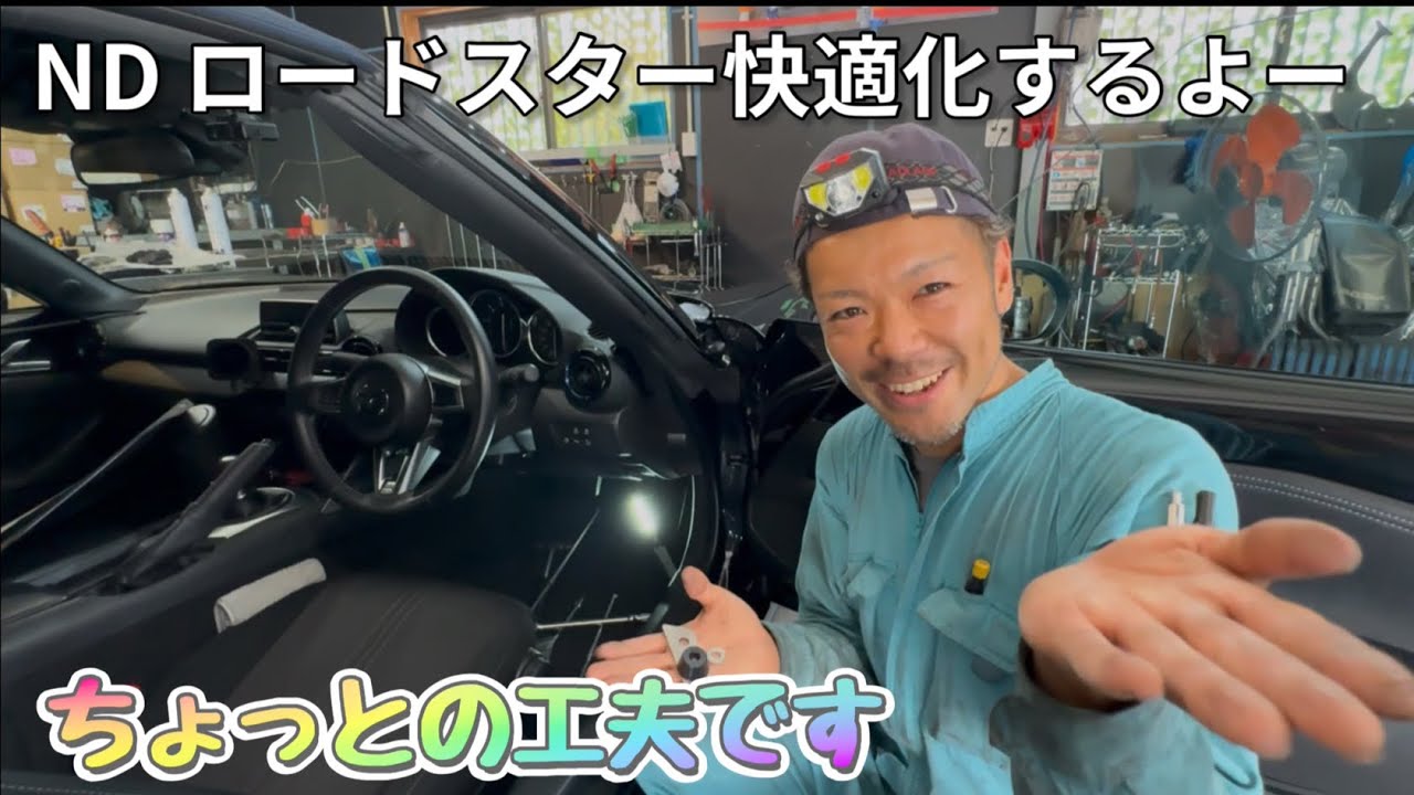 ND ロードスターのクラッチスイッチ　Qの夏休み研究