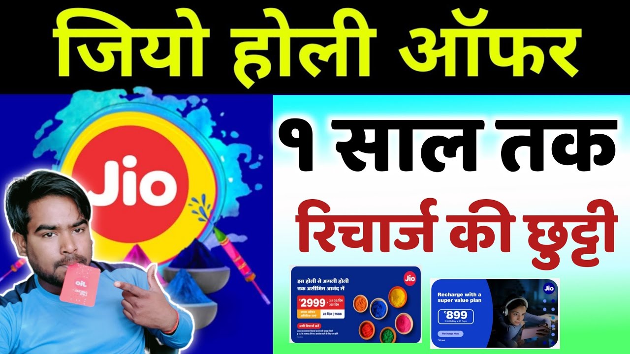 Happy Holi Jio Recharge Offer 2023, इस साल कराए अगले साल तक छुट्टी @TechGyanNewindia