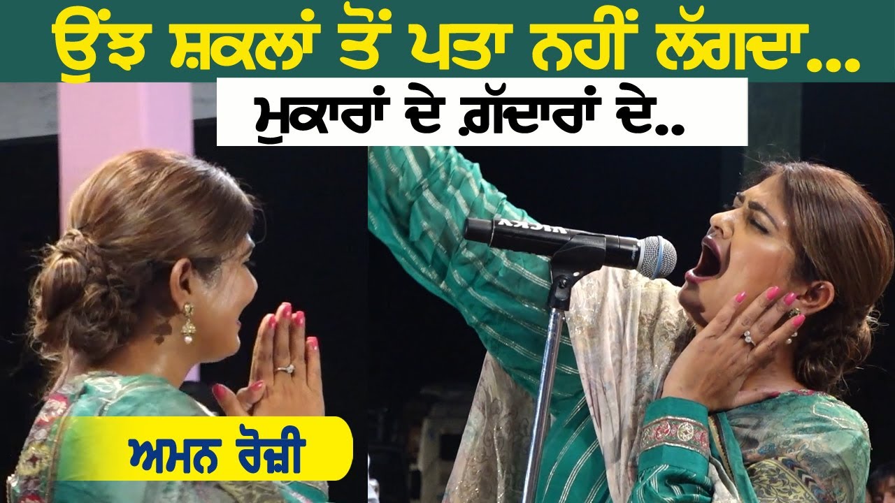 ਗ਼ੱਦਾਰ ~ Aman Rozi | Gadaar #amanrozi #loktath #punjabisong #newsong #punjabisinger