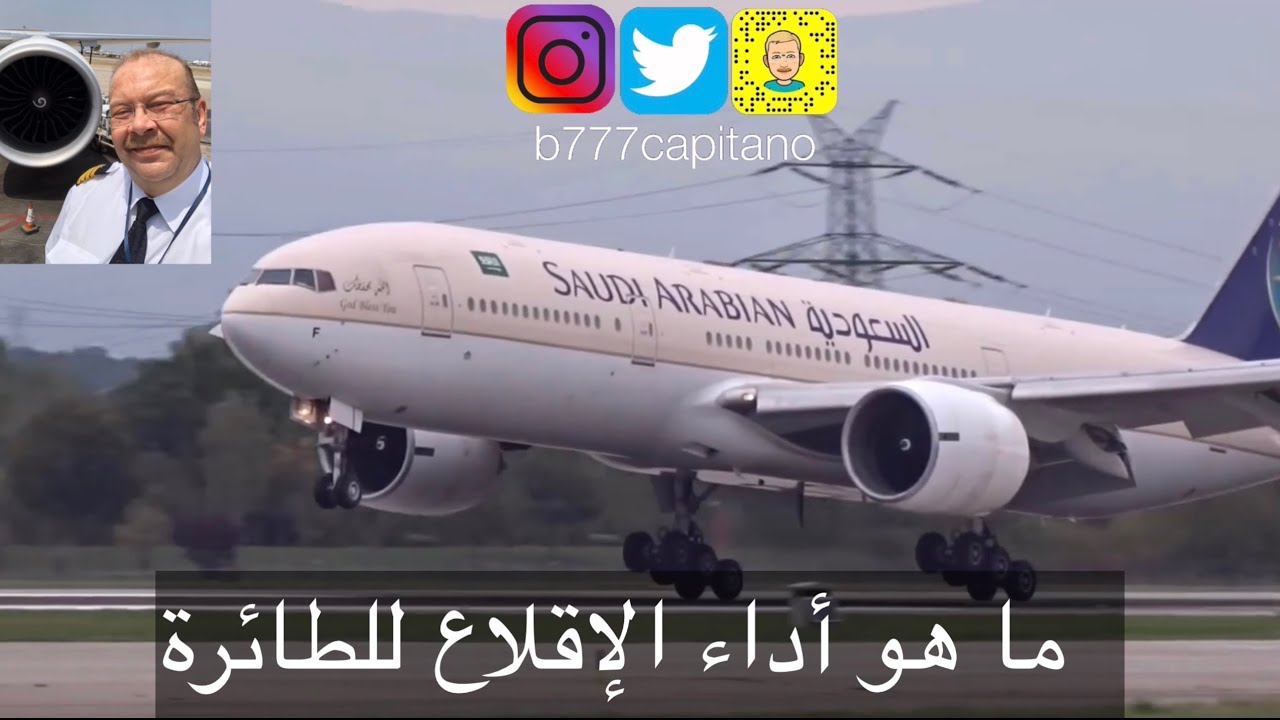 ماهو اداء الاقلاع للطائرة