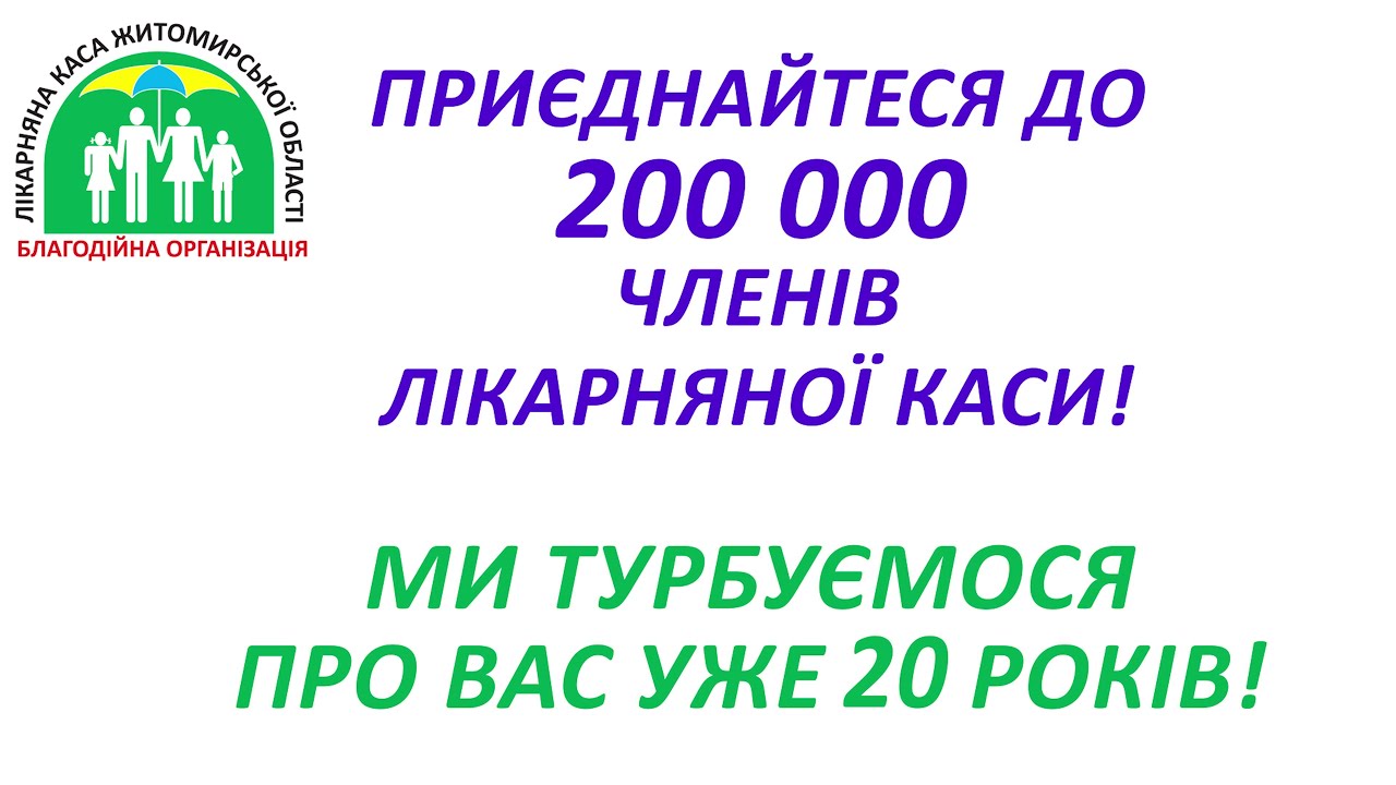 Лікарняна каса - ваш захист