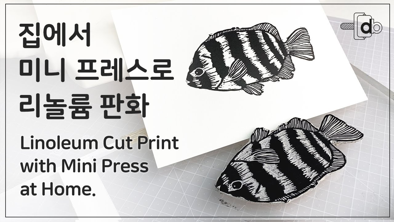 [Linocut] #1 리놀륨 판화 조각부터 프린트까지! 미니 프레스로 집에서도 쉽게하는 판화 프린팅! Linoleum Cut Print with Mini Press at Home
