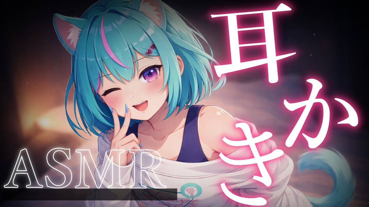 【ASMR】眠気を誘う癒しの耳かき【Vtuber/白神さとね】