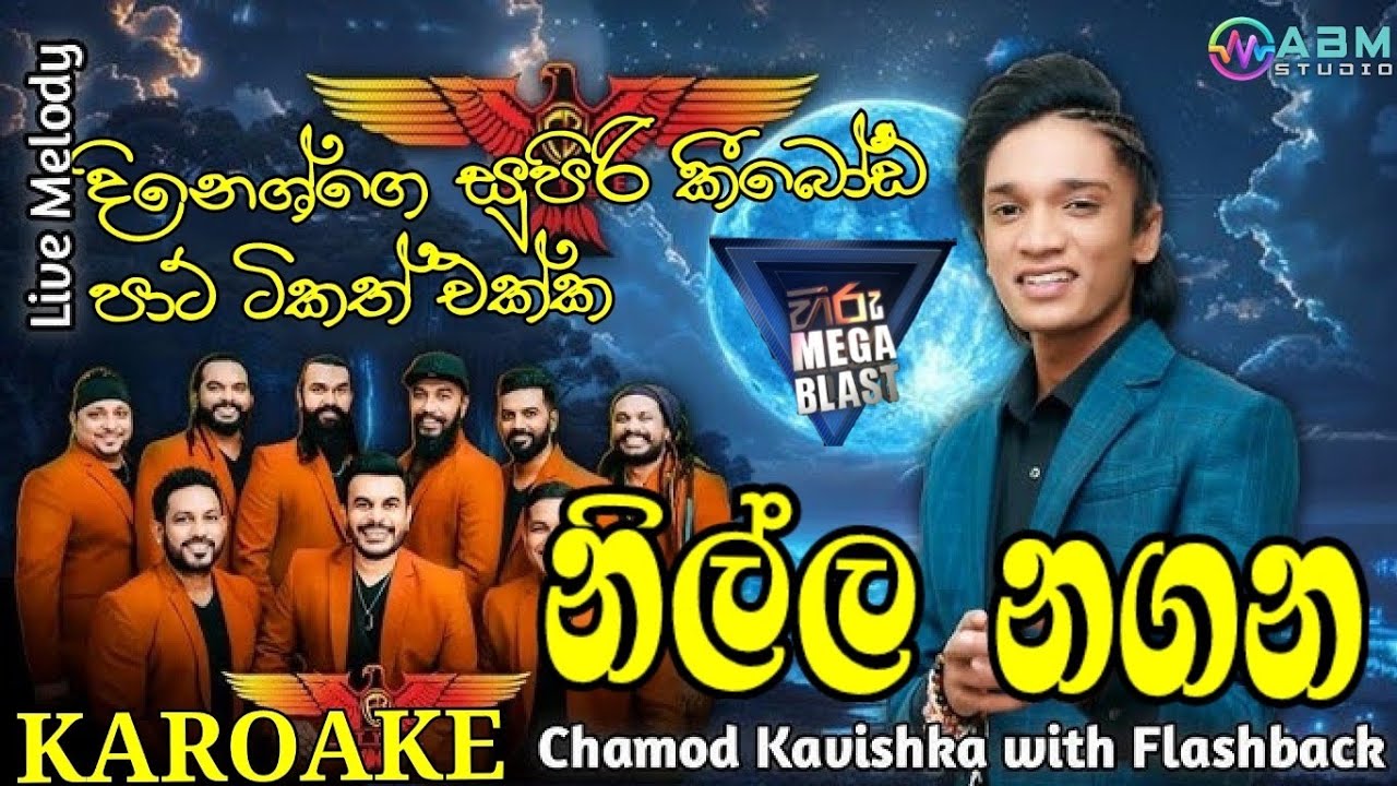 Nilla Nagana | නිල්ල නගන|Milton Mallawarachchi|Karoake |Clear Lyrics|Without Voice |