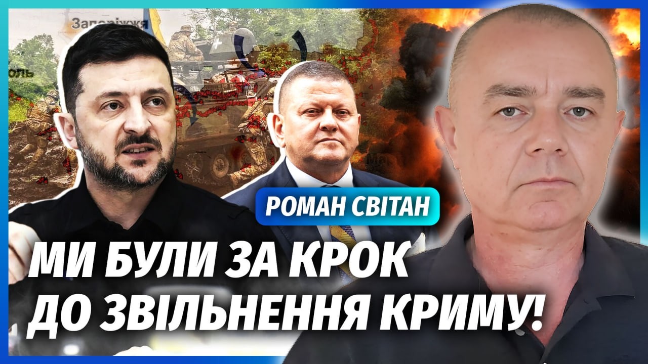 ❗️СВИТАН: ЗЕЛЕНСКИЙ СОРВАЛ КОНТРНАСТУПЛЕНИЕ 2023-ГО! ЗАЛУЖНЫЙ НЕ СОВРАЛ. Оружие для ВСУ дошло ПОЗДНО
