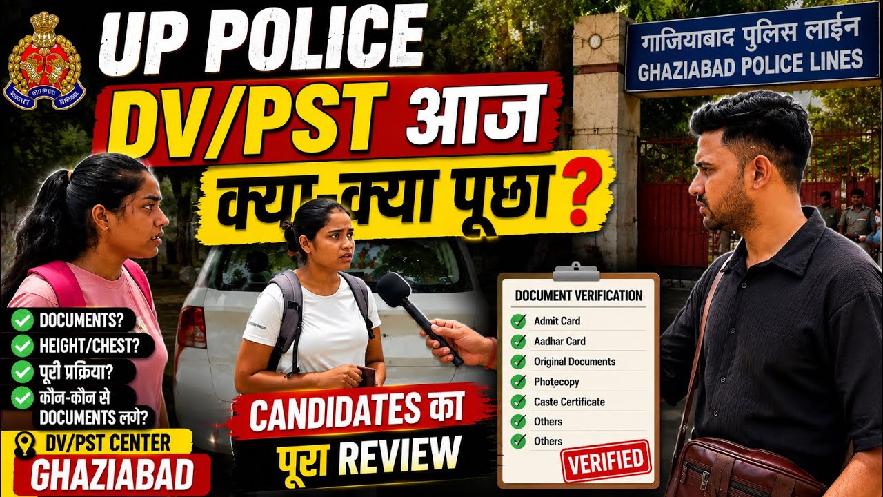 UP Police DV/PST today Update 😱 Candidates का upp DV/PST कैसा हुआ पूरा Review 