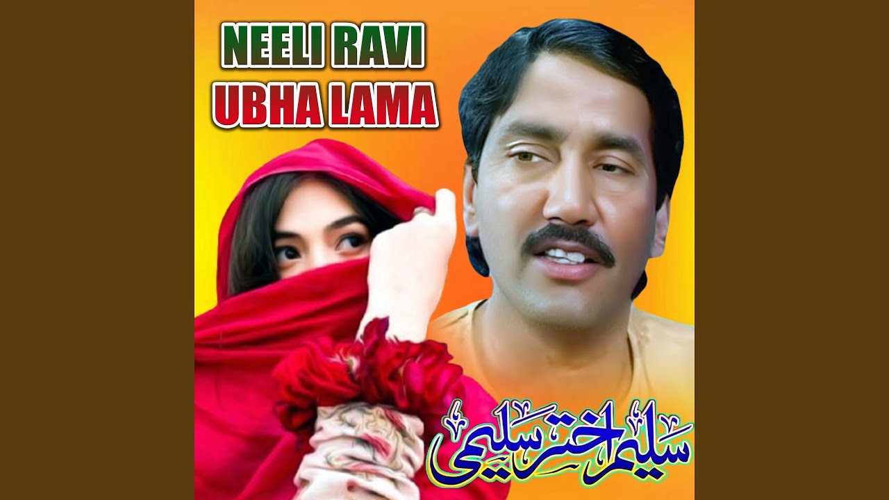 AELA TERE CHALAY KISE HOR