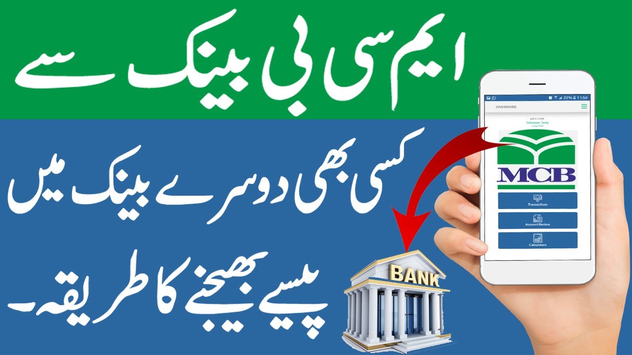 How to Transfer Fund from MCB Bank to Other Bank