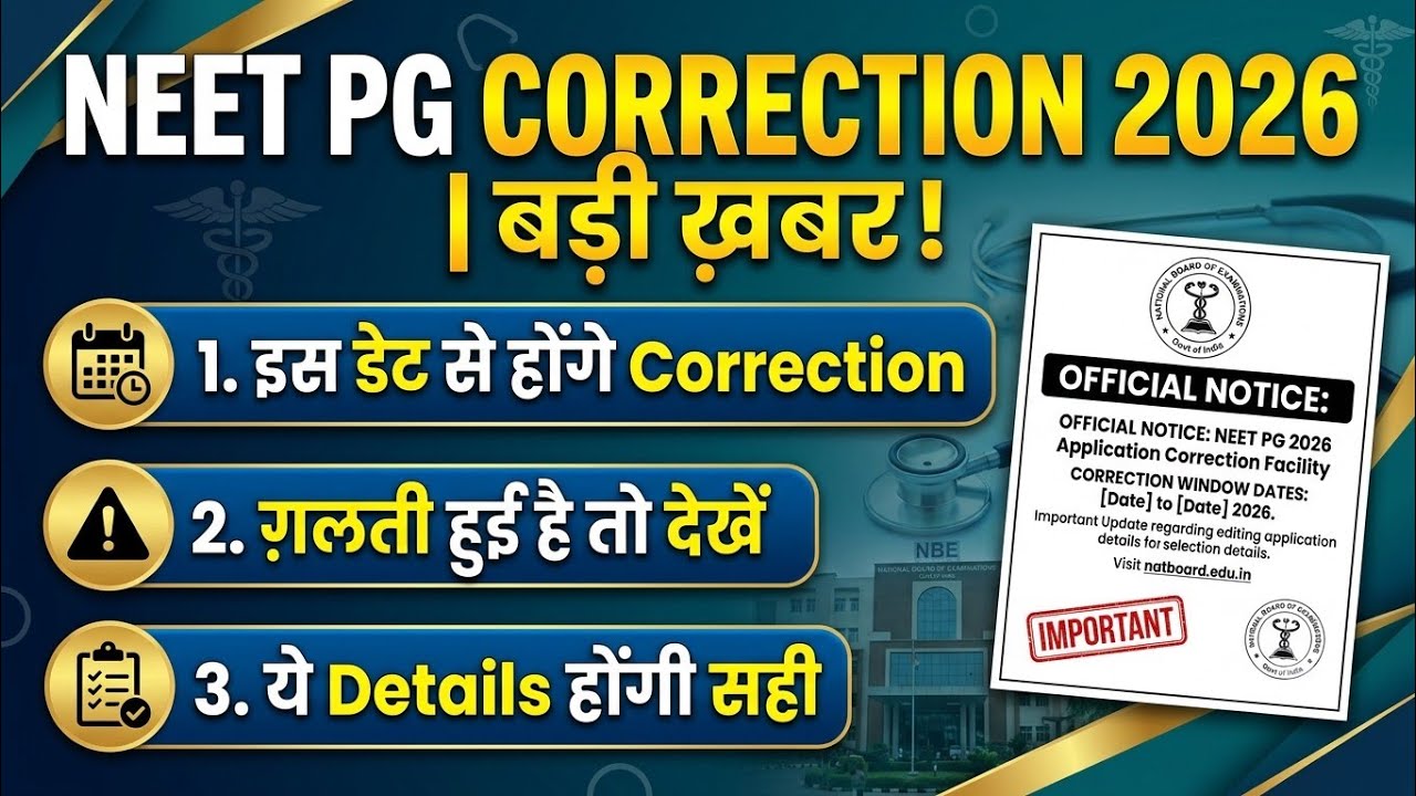 NEET PG Correction Window 2026 | NEET Correction Process 2026 | Neet correction window 2026