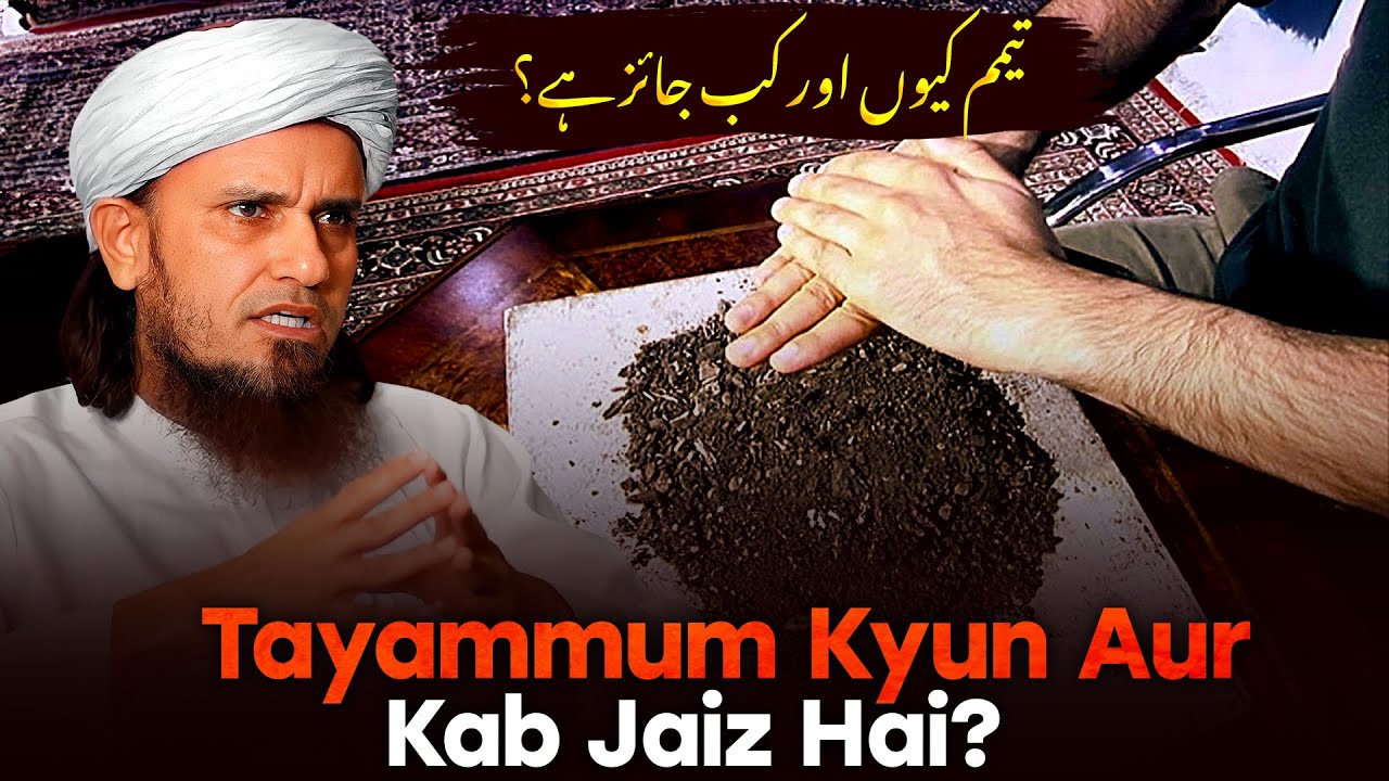 Tayammum Kyu Aur Kab Jaiz Hai? | Ask Mufti Tariq Masood