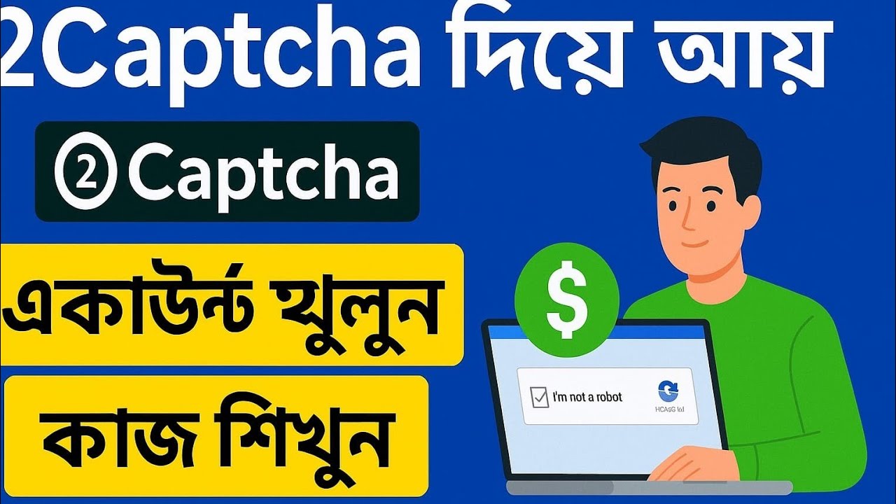 2Captcha একাউন্ট খোলা ও কাজ করার সম্পূর্ণ গাইড |Typing work| 2Captcha Tutorial in Bangla