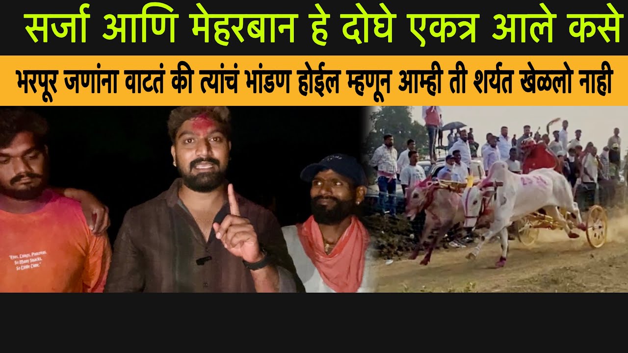 भरपूर जणांना वाटतं की त्यांचं भांडण होईल म्हणून आम्ही ती शर्यत खेळलो नाही (काना पाटील यांची मुलाखत 