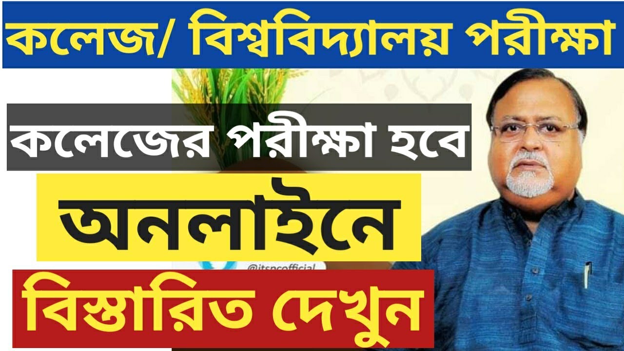 wb college exam news,college exam new update,West Bengal State University Exam Updates 2020August 31