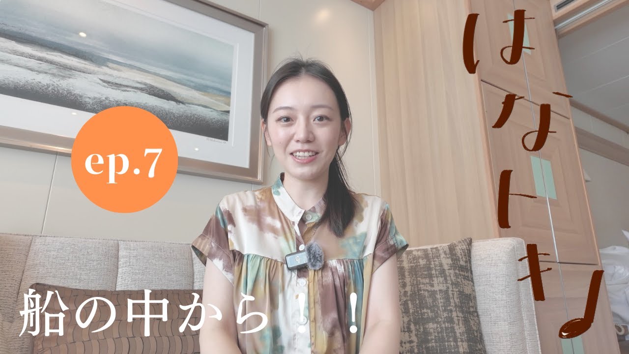 ep.7 洋上から！船旅、笑い話/リゾートの思い出
