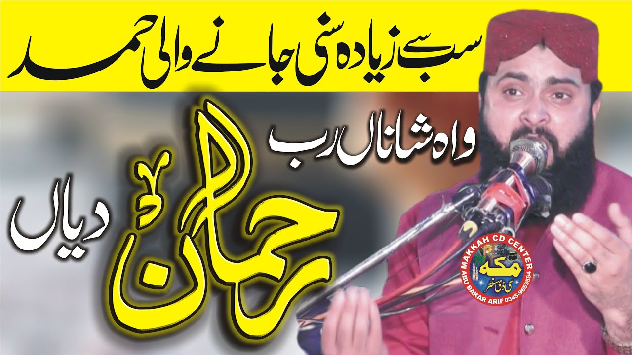 wah shana rab rehman diyan l Molana asif nazeer muhammadi l Full Naat 2022 l Makkah cd center