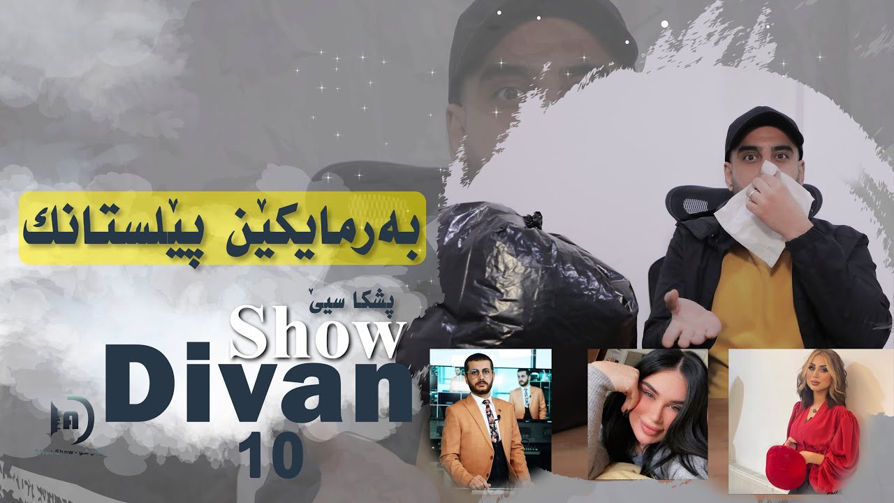 ديڤان شو | بەرمایکێت پێلستانک | خەلەکا 10 باژێرێ من 03