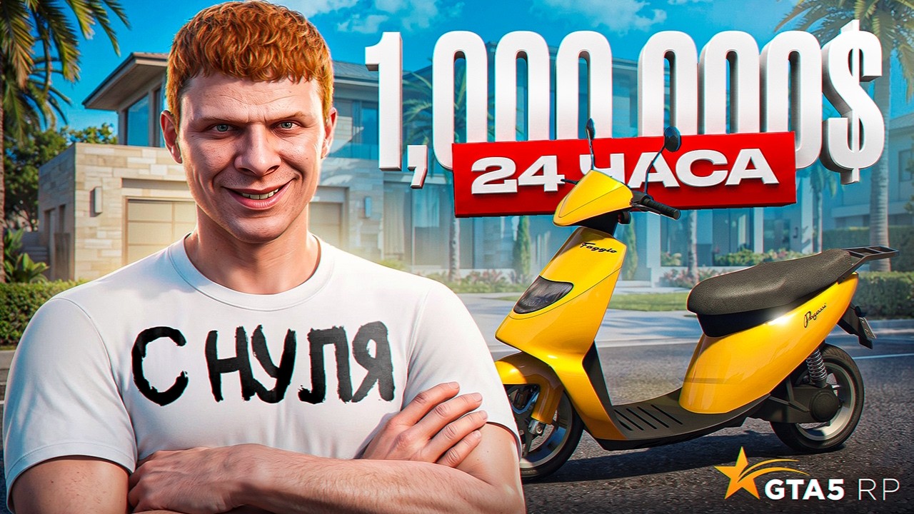 МИЛЛИОН с НУЛЯ в ПЕРВЫЙ ДЕНЬ ИГРЫ - GTA 5 RP (лучший старт 2026)