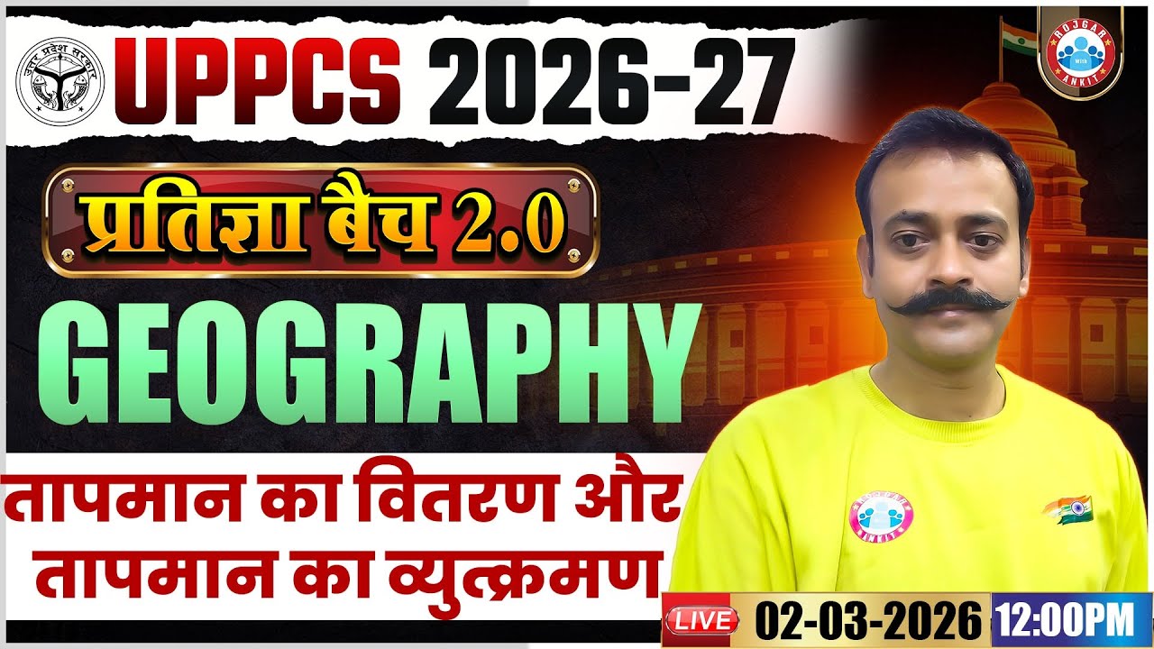 Geography By Navneet Sir || तापमान का वितरण और तापमान का व्युत्क्रमण